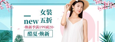 女装夏季海报模板