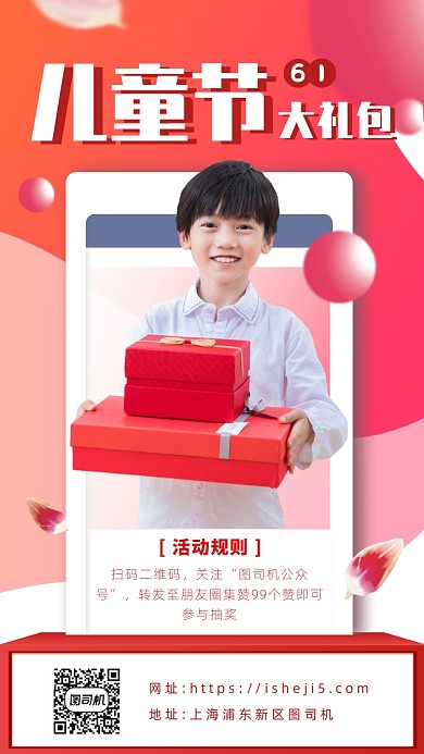 粉色摄影画风儿童节集赞有奖活动海报