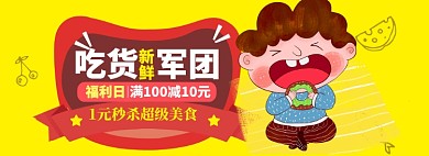 吃货节狂欢盛典海报banner