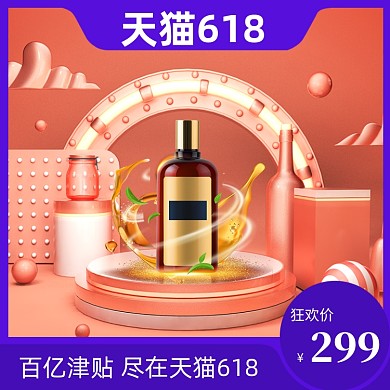 天猫618护肤品直通车主图