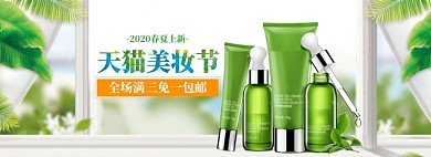 春季美妆海报模板