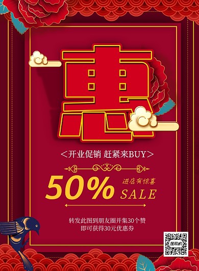 红色商务优惠打折促销印刷海报