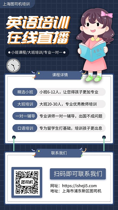同步课程英语培训手机宣传海报