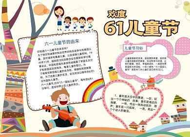 手绘卡通六一儿童节电子小报