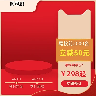 预售狂欢滋补保健品大促活动主图