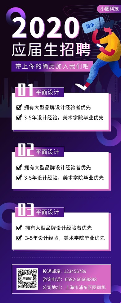 校园招聘手机海报