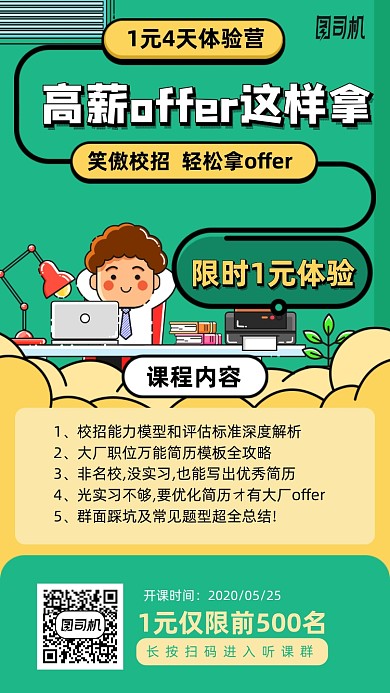 手绘卡通动漫体验营手机海报