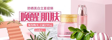 夏季美妆上新海报banner模板
