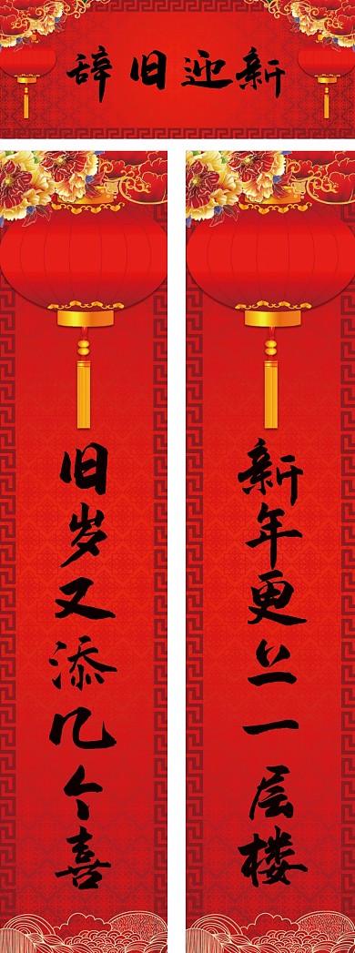 2020鼠年春节对联