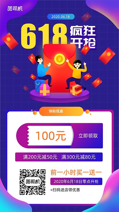 618疯狂购物节宣传促销手机海报