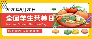 全国学生营养日橙色卡通新媒体配图