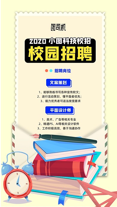 招聘通用手机海报