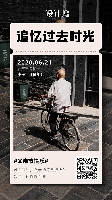 父亲节追忆过去海报