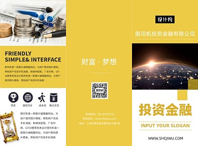 黄色高端大气投资金融三折页模板