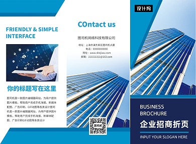 蓝色商务企业招商三折页模板
