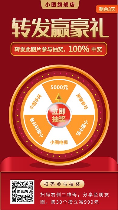 抽奖活动促销手机海报