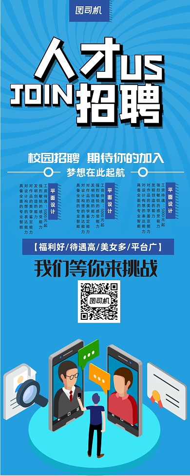 蓝色大气人才公司招聘展架