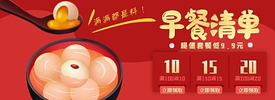 早餐优惠券淘宝电商banner图