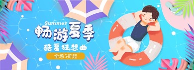夏季游泳节唯美泳池促销banner
