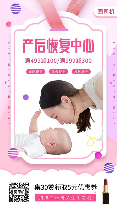 产后恢复手机海报