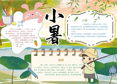 小暑二十四节气手抄报黑白线描小报