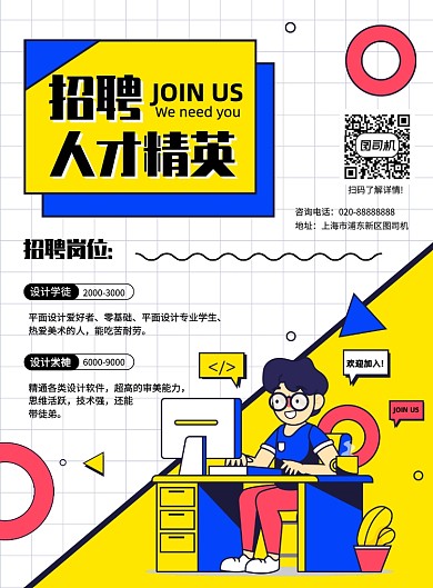 创意手绘卡通招聘人才精英宣传海报