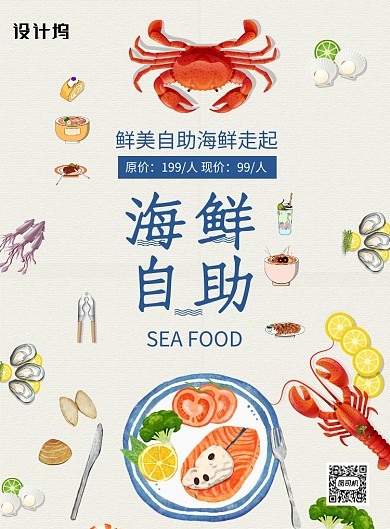 自助海鲜店面宣传营销印刷海报