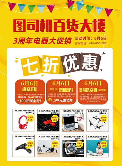 百货大楼宣传促销海报