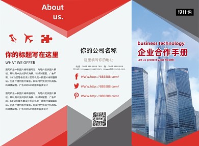 红色大气几何企业招商三折页模板