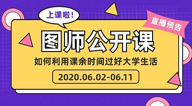 公开课程培训撞色几何手机横图