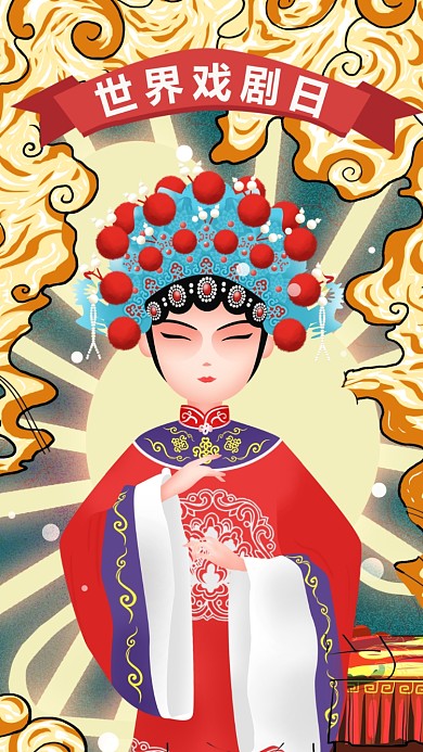世界戏剧日手机海报