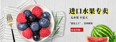 进口水果海报banner模板