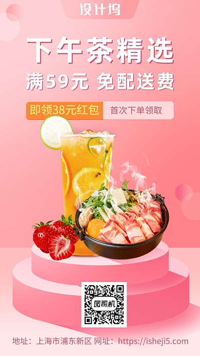 下午茶美食配送手机海报