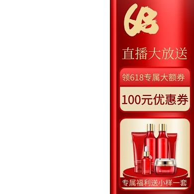 618年中大促化妆品直播主图图标
