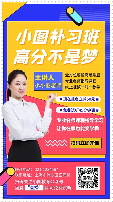 教育课程网课直播手机海报