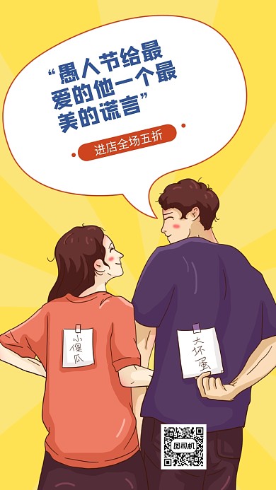 愚人节简约手机海报