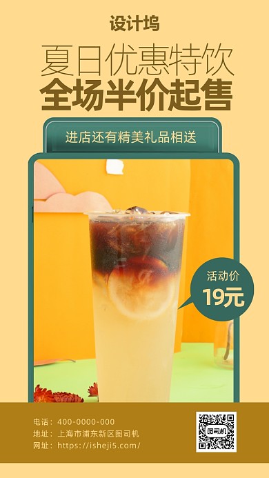 夏季奶茶特饮海报