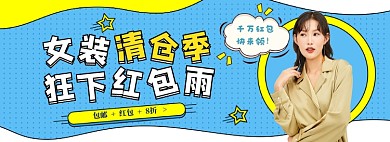女装淘宝电商banner图