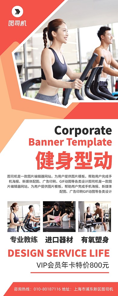 健身运动宣传广告印刷易拉宝