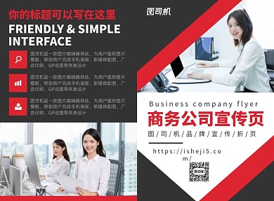 商务公司文化宣传广告印刷二折页