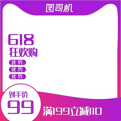 蓝色粉色紫色橙色618直通车主图