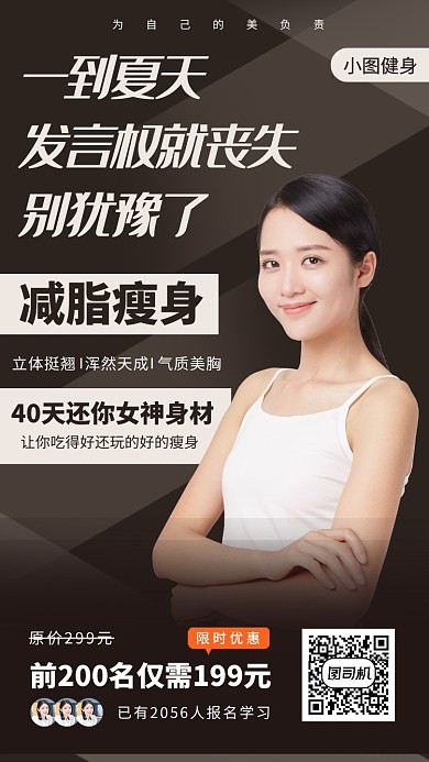 瑜伽健身塑形手机海报