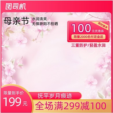 浅色母亲节母女母婴用品淘宝直通车图片