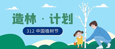 造林计划公众号首图