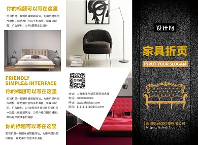 现代时尚高端家具城家具三折页模板