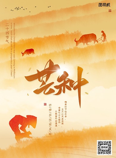水彩创意芒种节气海报