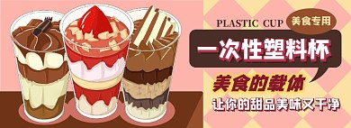 塑料杯电商淘宝banner图