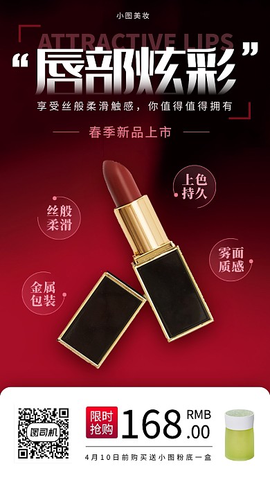 化妆品促销手机海报