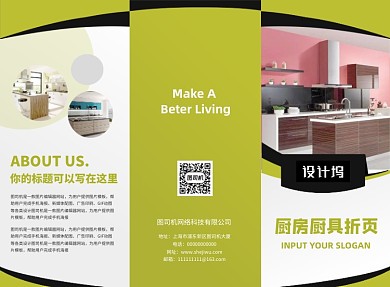 绿色清新简约厨房厨具定制三折页模板