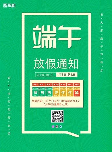 简约端午节放假通知宣传海报